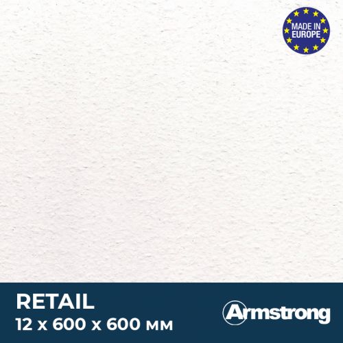 Плита AMF Armstrong Retail board 600*600*12 мм, 90% вологостійкості, (18 шт/уп)